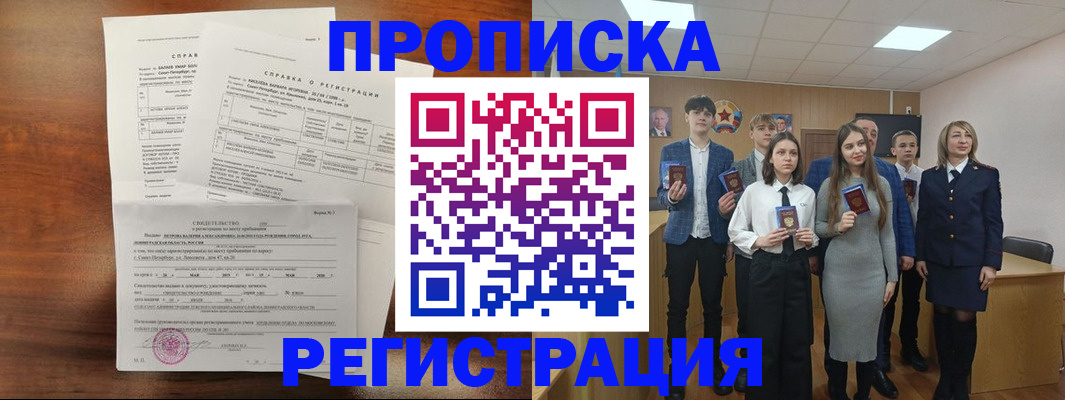 временная прописка в Королёве