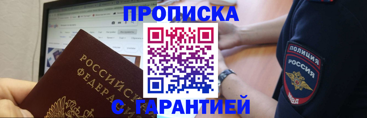 временная регистрация гарантия в Королёве