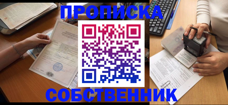 временная регистрация для всех в Королёве