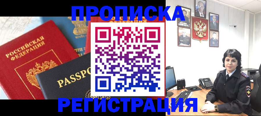 прописка штамп в Королёве