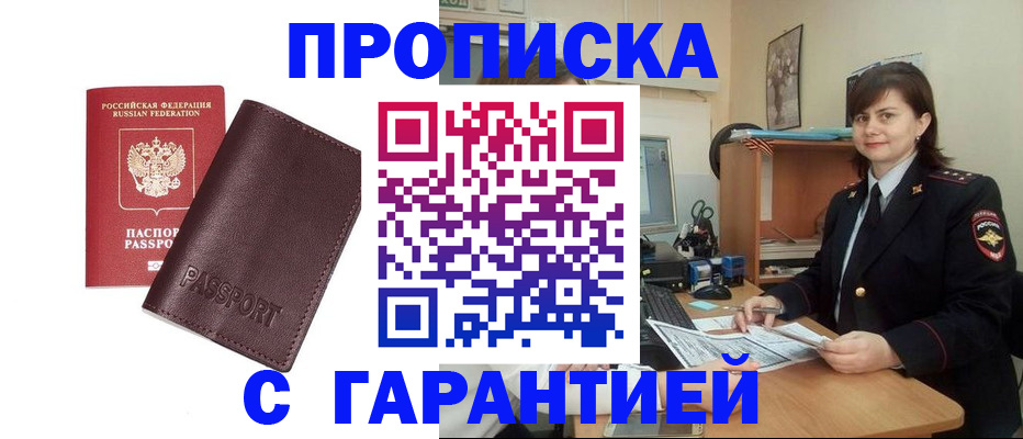 временная регистрация гарантия в Королёве